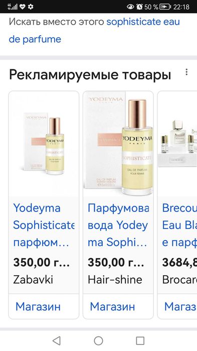 Парфум SOPHISTICATE 15 ml., производство Испания