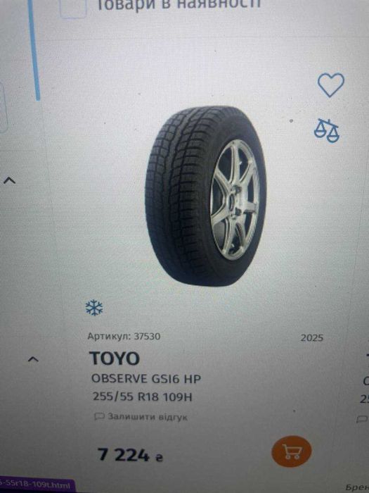 Шини зима 255/55 r18 Toyo резина зима 255/55/18