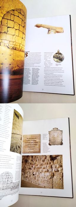 ЕВРЕЕВ Стена История Иерусалим есть Тора Пятикнижие ИУДАИЗМ Иудаика