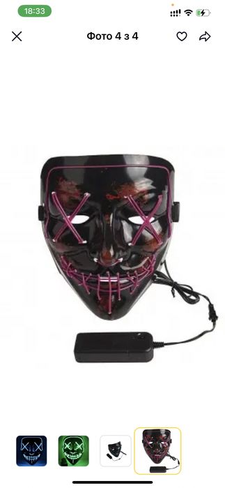 Маска неоновая "Судная ночь" ( фиолетовая )