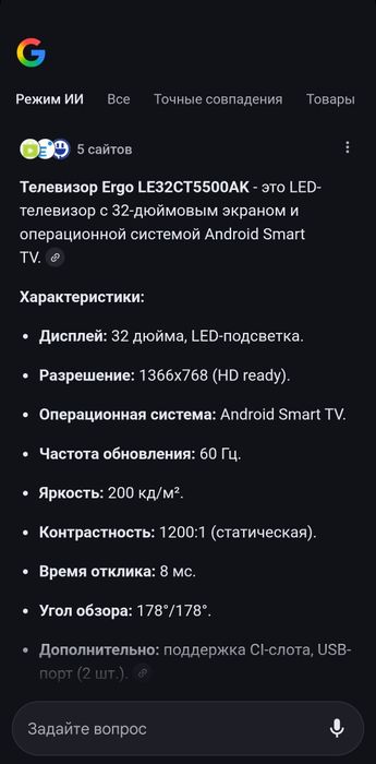 Телевизор Ergo LE32CT5500AK смарт Smart TV