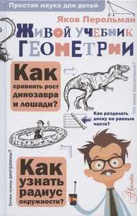 Żywy Podręcznik Geometrii.Prosta Nauka Dla Dzieci/Książki Po Rosyjsku