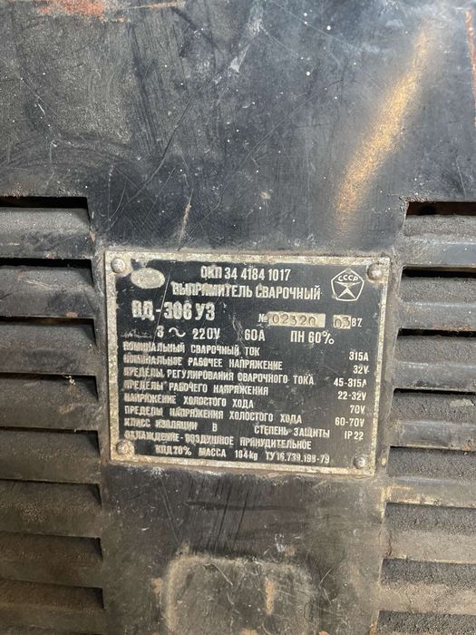 Продам сварочный аппарат выпрямитель ВД 306 УЗ