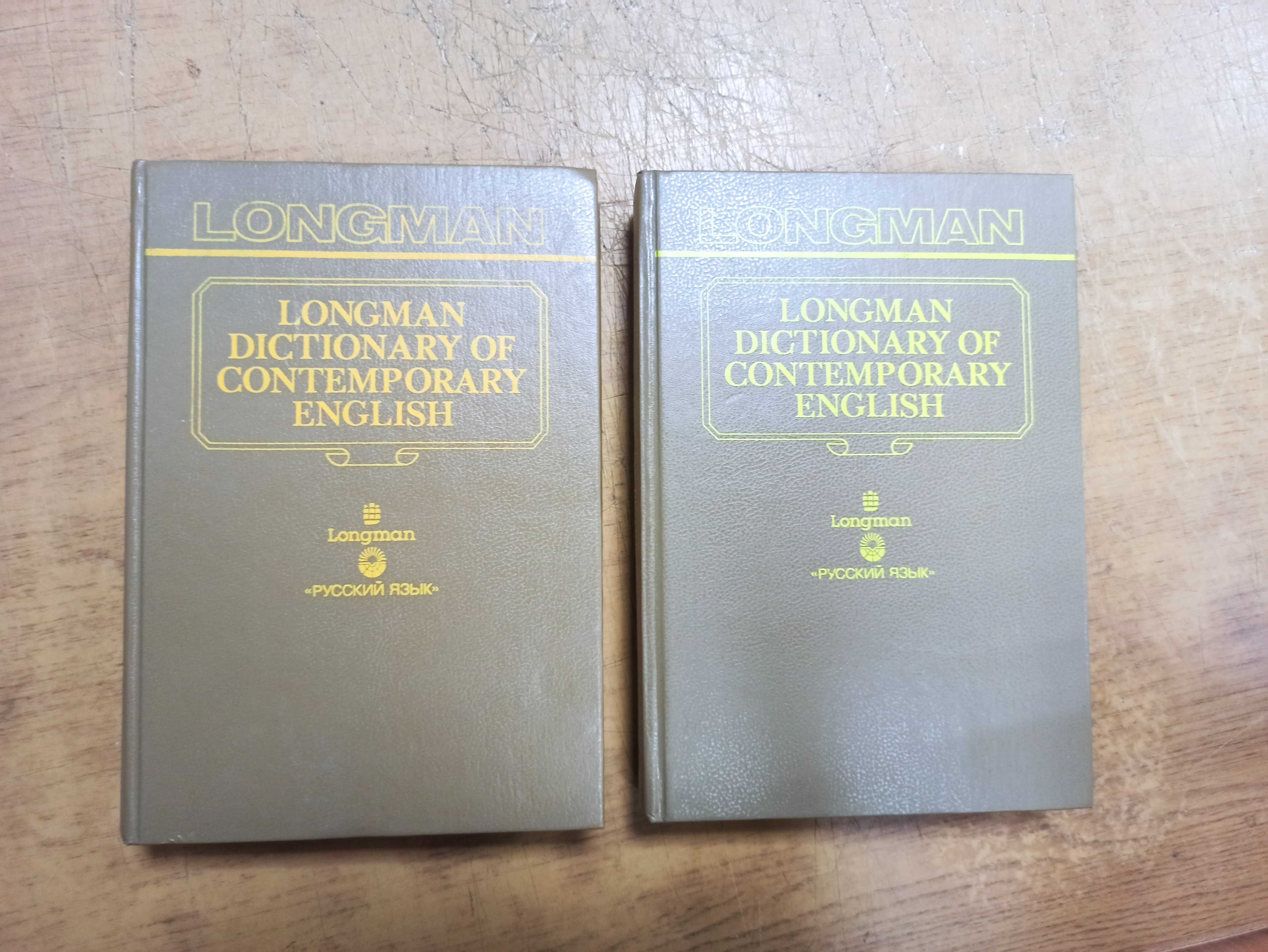 Словарь современного английского языка в 2 томах. Longman dictionary