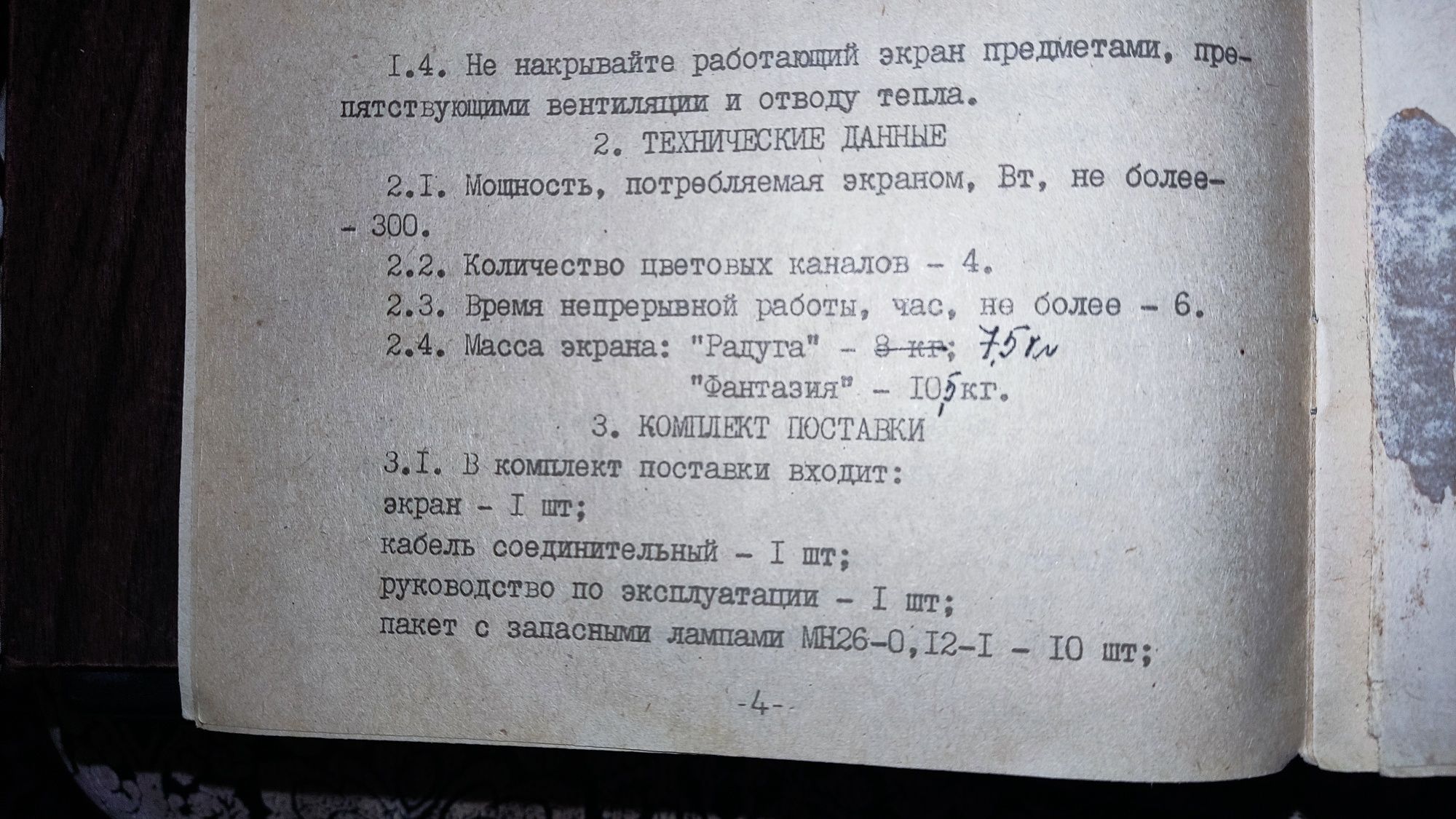 Цвето-Свето-музыка РОСТОВ-ДОН 1 с Двумя экранами!