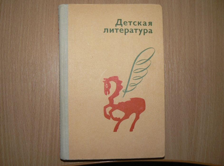 Хрестоматия Детская литература Регушевская Чернявская
