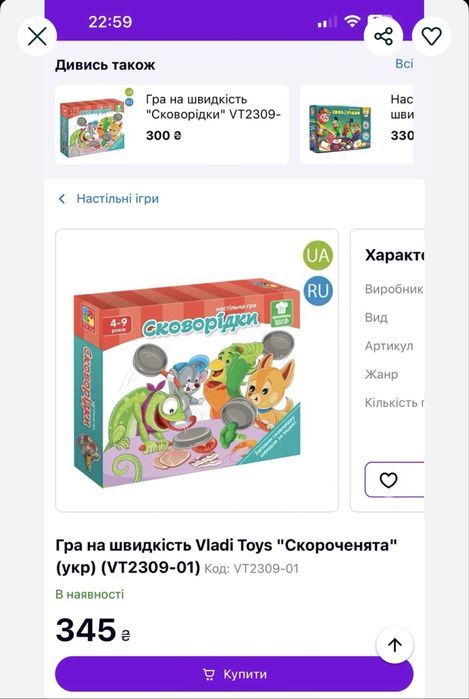 Класна дитяча настільна гра «Сковорідки» Vladi Toys 4–9 років