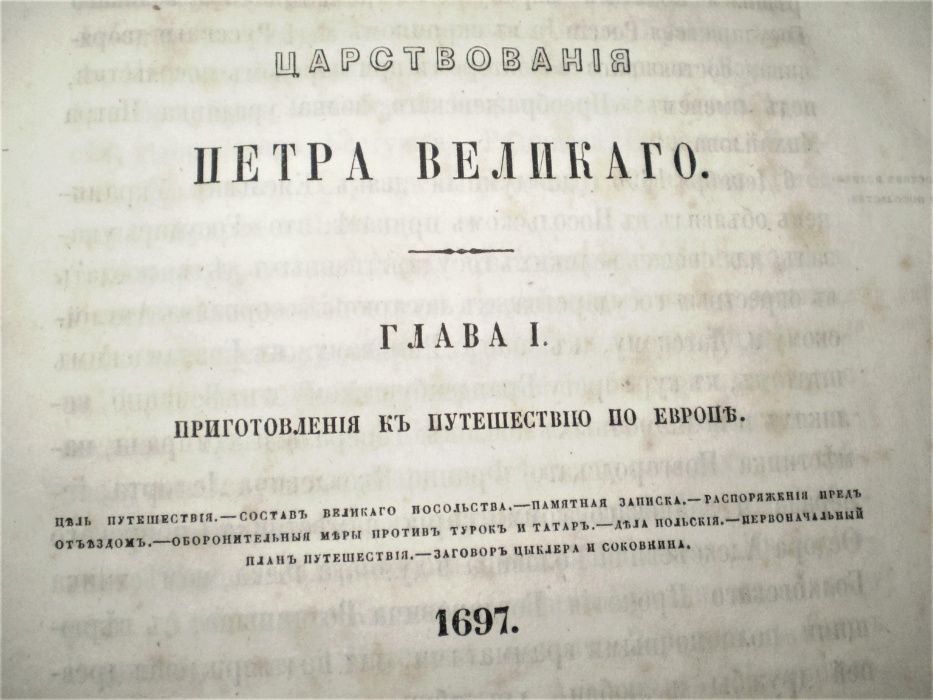 Книга 1858 г. "Исторія…" с подарком.