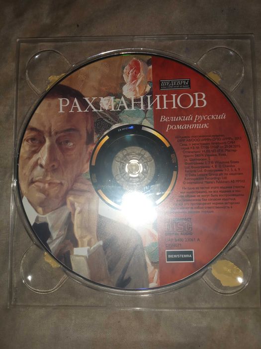 Рахманинов – Великий русский романтик.Шедевры Классической Музыки. CD