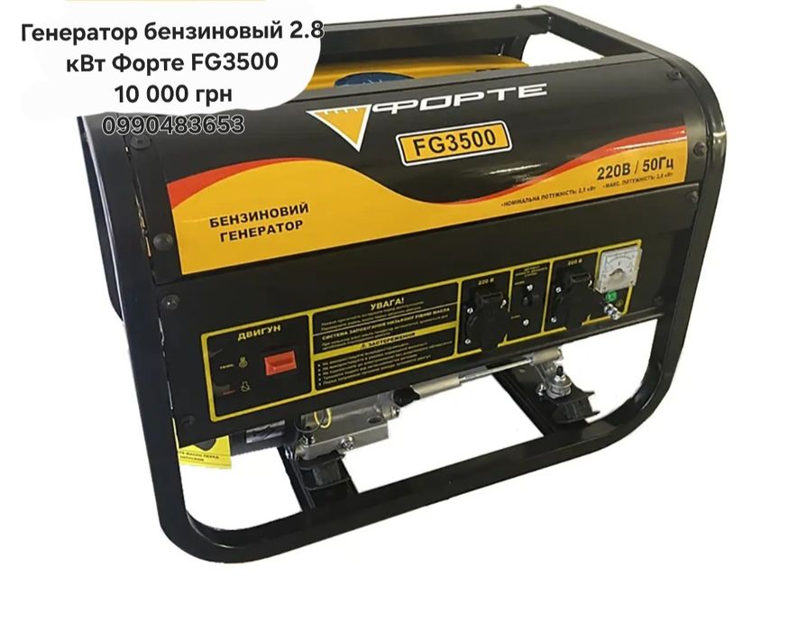 Генератор бензиновый 2.8 кВт Форте FG3500
2
Код товара: