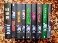 Стівен Кінг книги комплект 9 штук