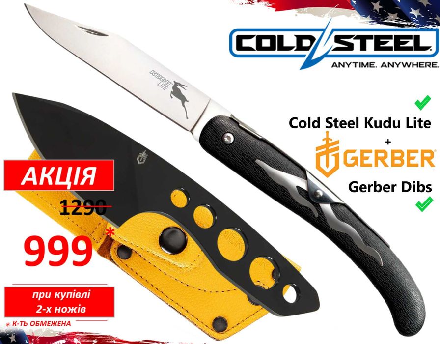 Ніж Cold Steel Kudu Lite + Gerber DIBS (Акція 2in1)