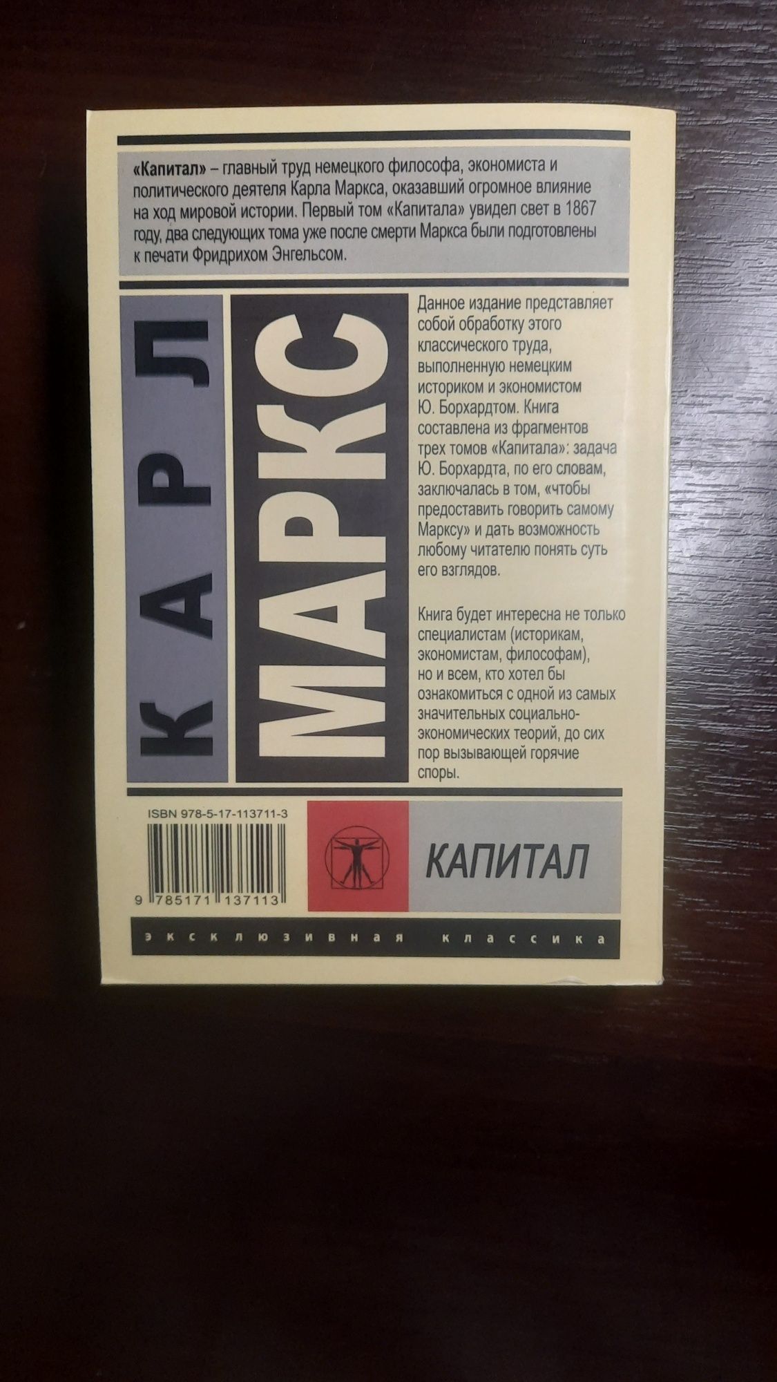 Карл Маркс,Капитал