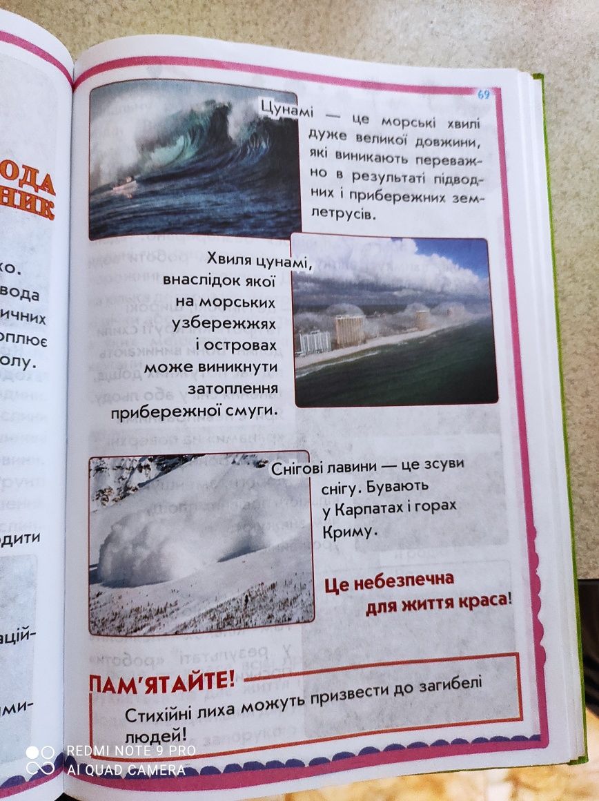 Природознавство для початкової школи