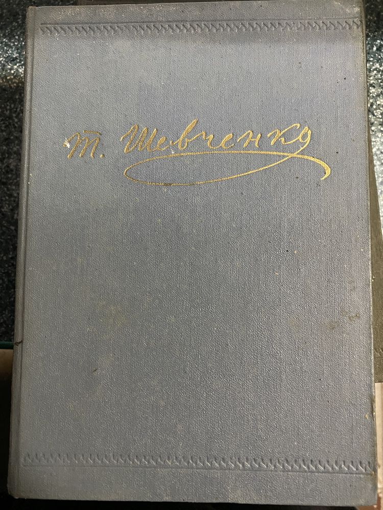 Тарас Шевченко зібрання всіх поєзій