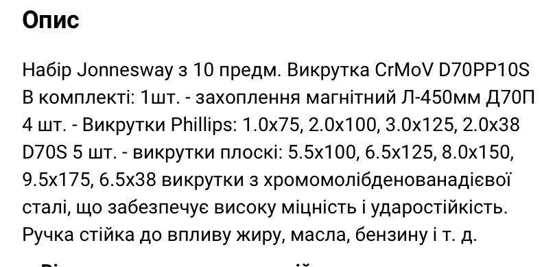 Набір слюсарних викруток 10шт. d70pp10s Jonnesway (AWK_JD70PP1OS)