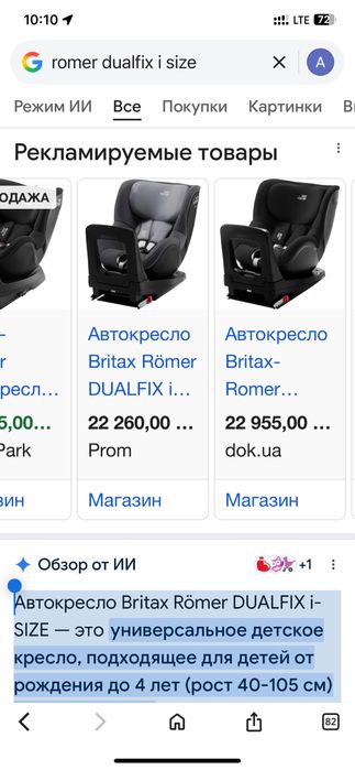 Автокресло Britax-Romer Dualfix I-Size 0-18 кг Полный комплект