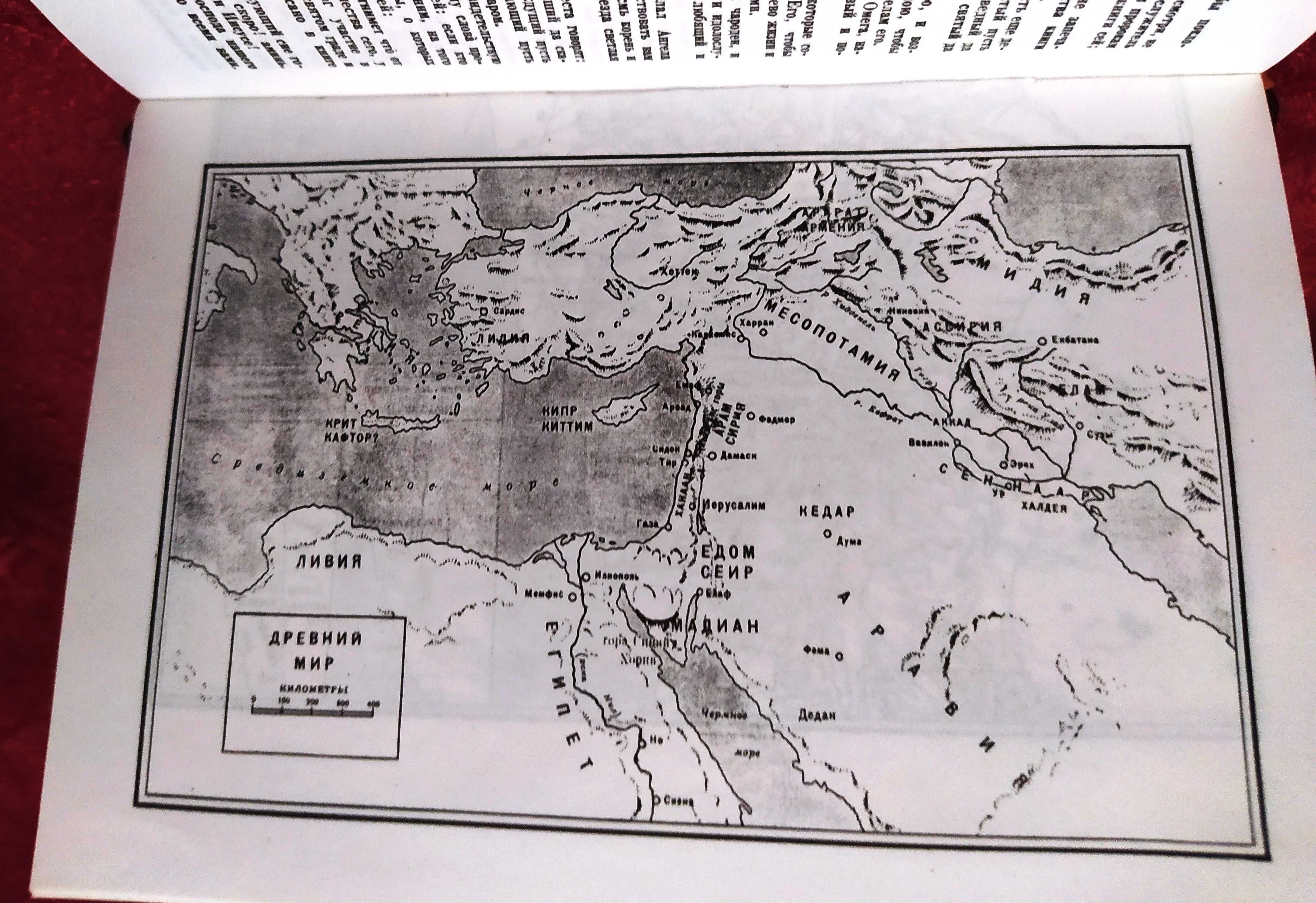 Новый завет. Издание Швейцария. ХХ век. С картами.