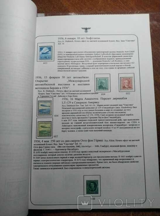Альбом для марок Третий рейх. 1933 - 1945 гг.