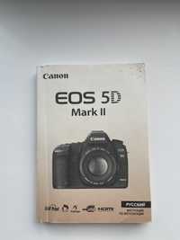 Инструкция по эксплуатации EOS 5 D Mark II