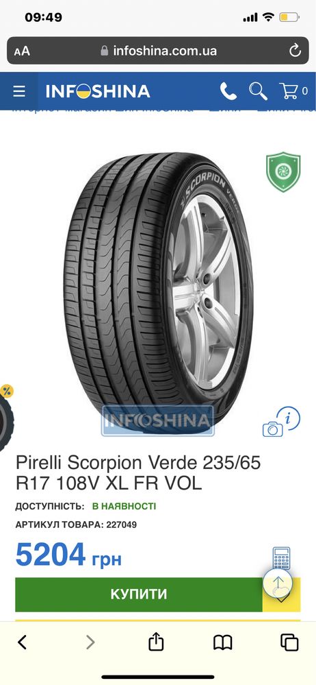 Шины лето 235/65/17 Pirelli Scorpion Verde