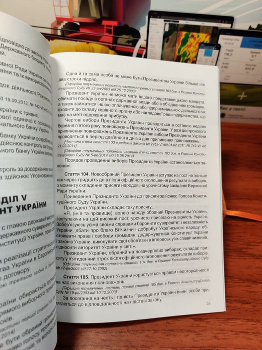 Конституція України, Офіційний текст