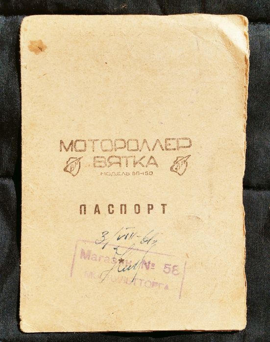 мотороллер Вятка