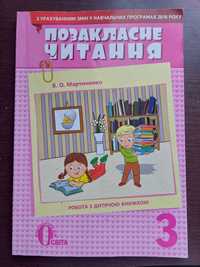 Позакласне читання та універсальний помічник з математики