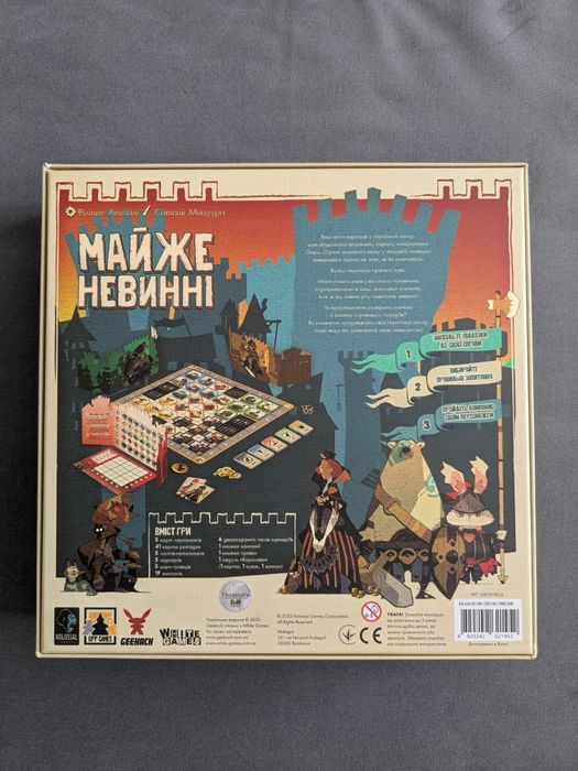 Настільна гра "Майже невинні"