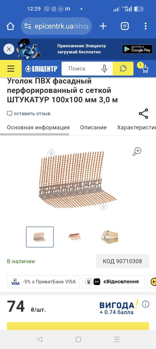 Уголки для штукатурки