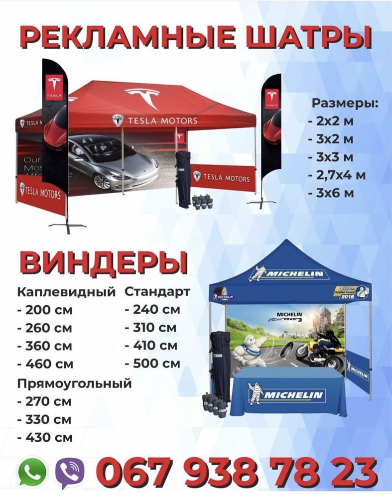 Шатер палатка для торговли Киев печать лого 140грнм2