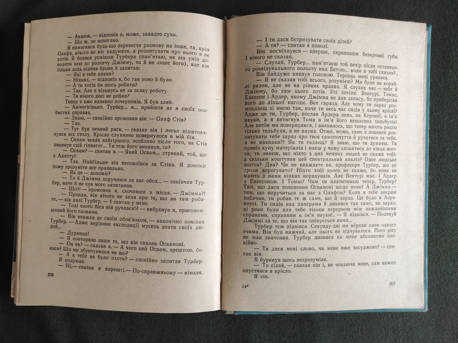 Станіслав Лем Повернення с зірок 1965 рік