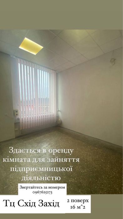 Оренда приміщення 16 м.кв