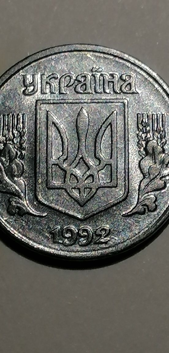 Монеты Украины 1 копейка 1992 года.