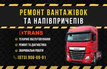 СТО TIR, ремонт вантажівки, грузовика, daf, даф, man, ман, scania