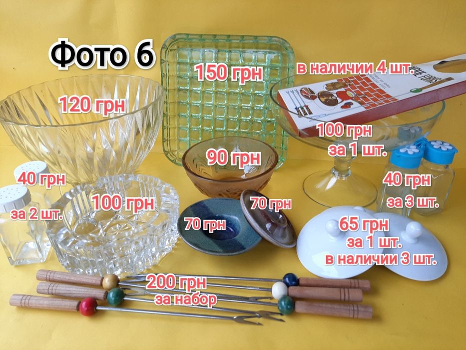 Фарфор,керамика,чайник,молочник,чашка,ладья,графин,гранчак,ваза,рюмки.