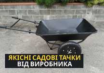 Тачка для Сада/Стройки, Хозяйственная Тачка, Гарантия