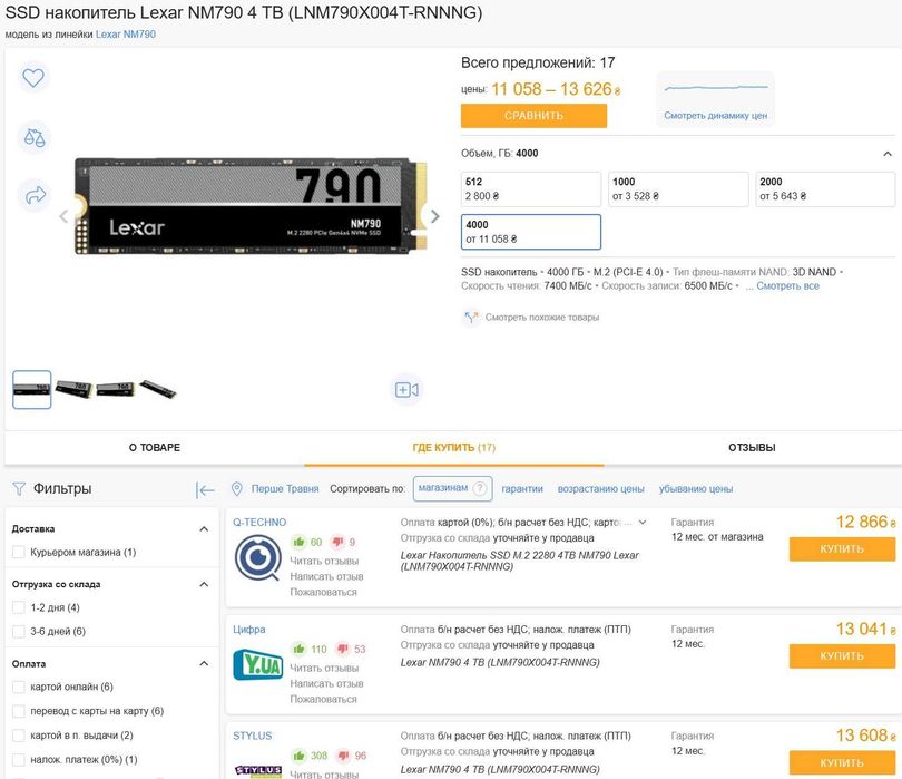 SSD M.2 256Gb,2Tb,4Tb (Lexar NM790,ADATA SX8200 Pro,Kioxia)