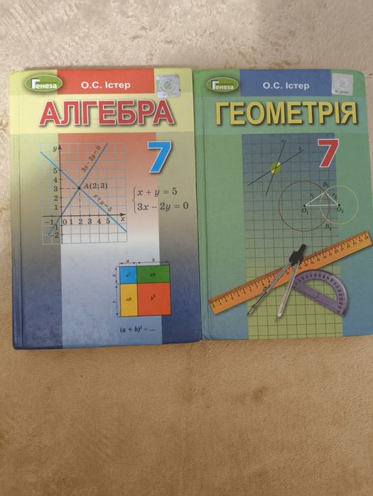 Підручники з алгебри та геометрії 7 клас, генеза