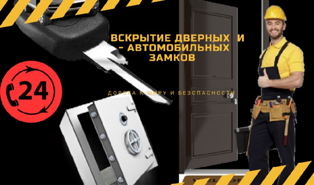 Откыть замок , відкриття дверей , открыть сейф, открыть машину