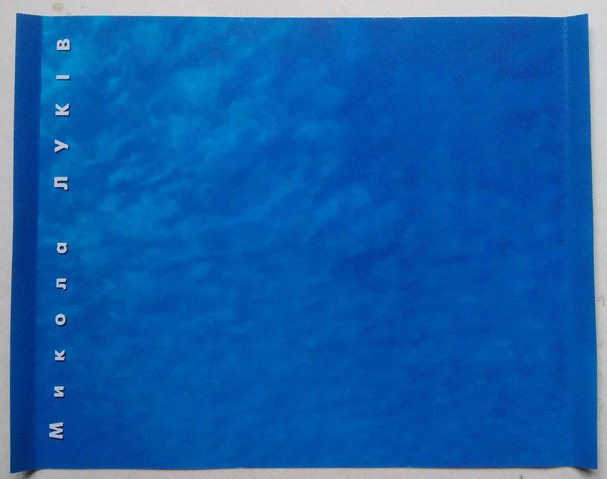 Микола Луків ‎– У храмі любові CD