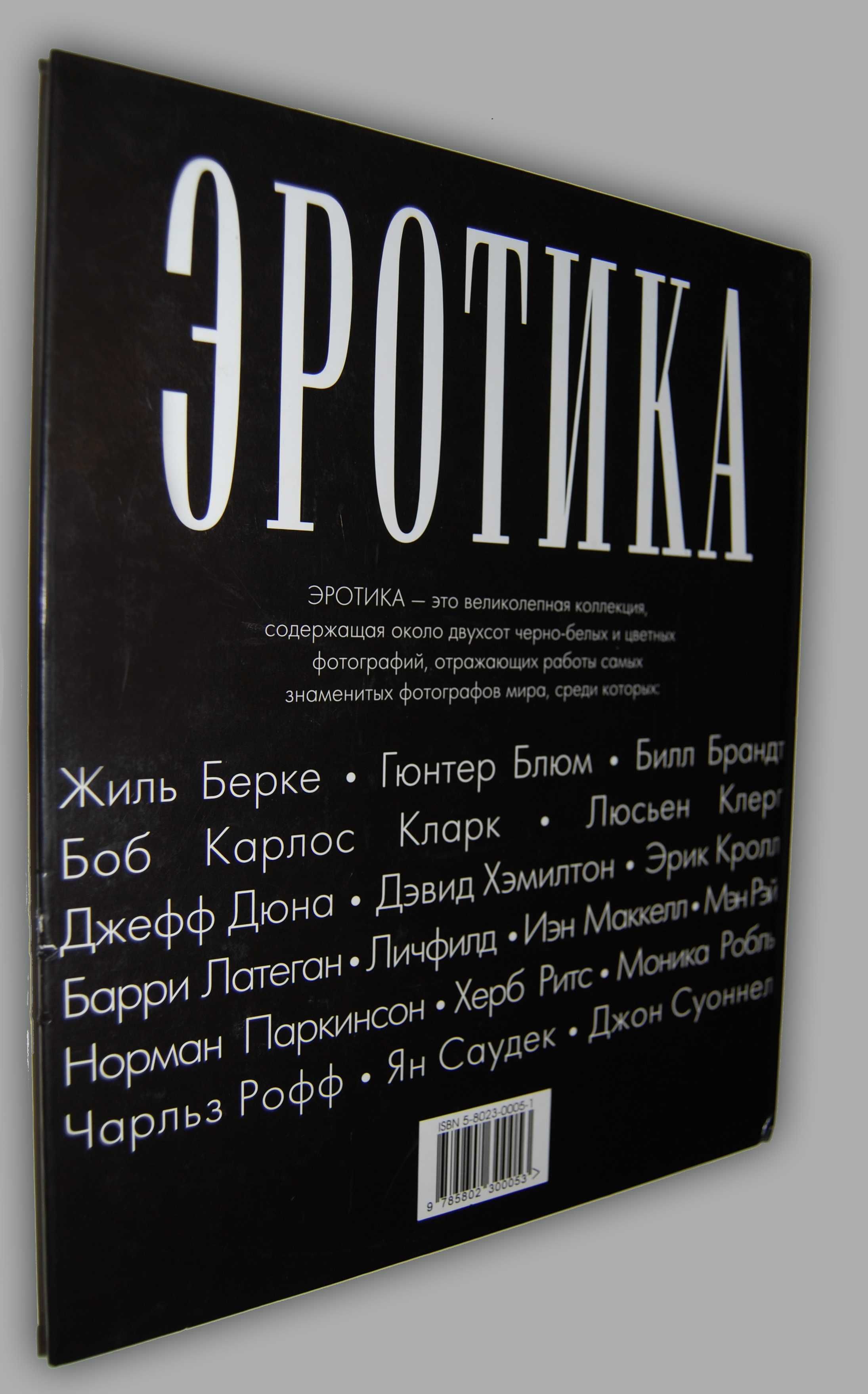 РОД ЭШФОРД "Шедевры Эротической Фотографии", 2001 г. Б/У