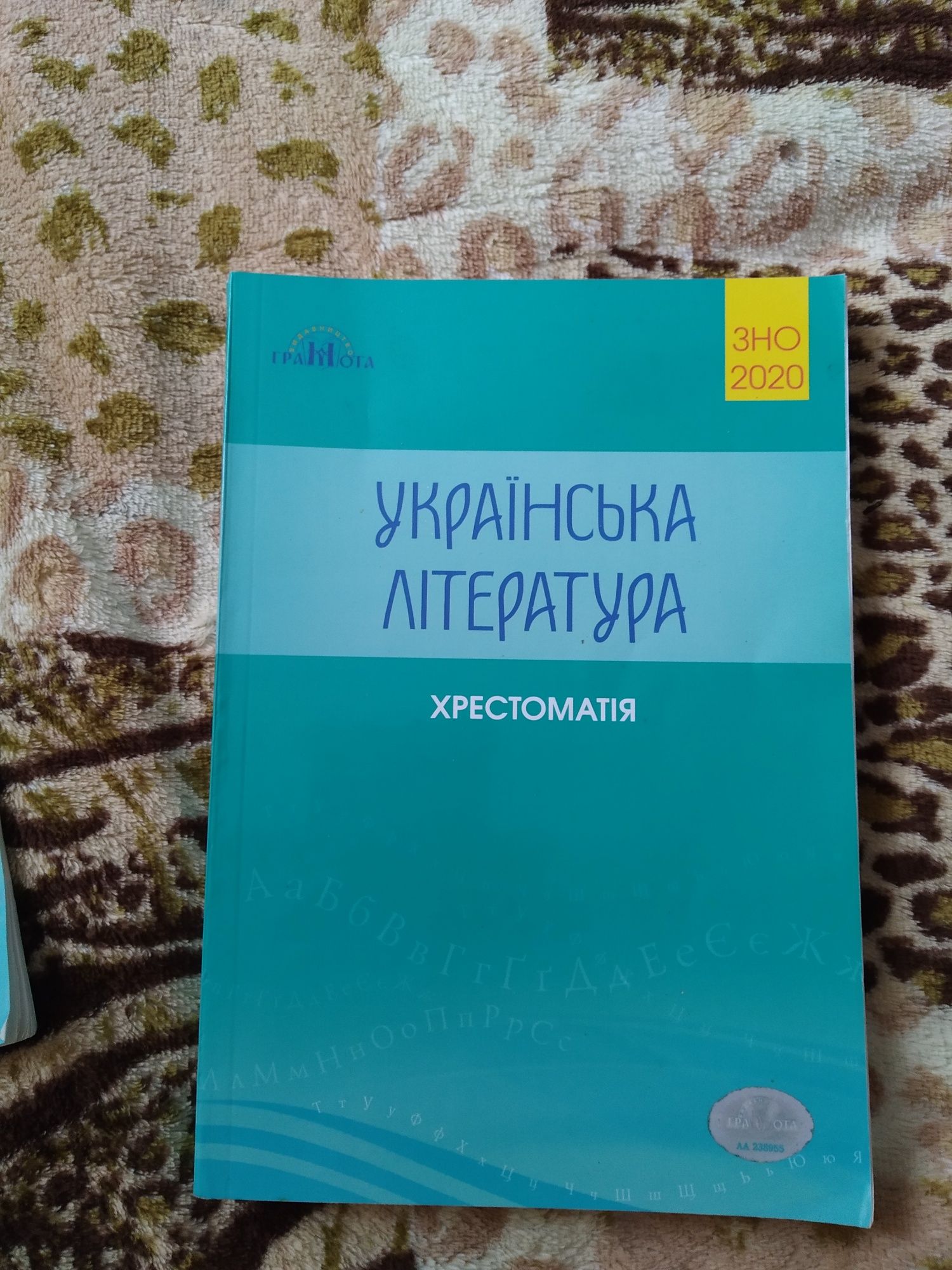 Хрестоматія підготовки до зно