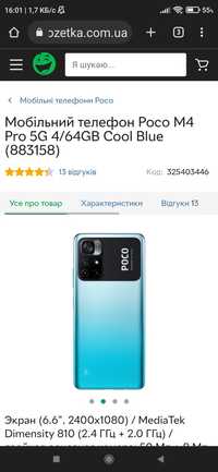 Смартфон Poco M 4 pro 5 G, 4/64+2чохла,обмін