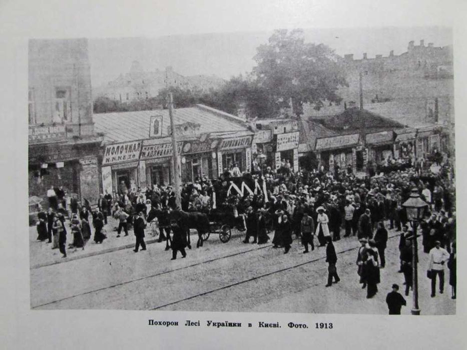 ЛЕСЯ УКРАЇНКА. Життя і творчість у документах, фотографіях.АЛЬБОМ 1979