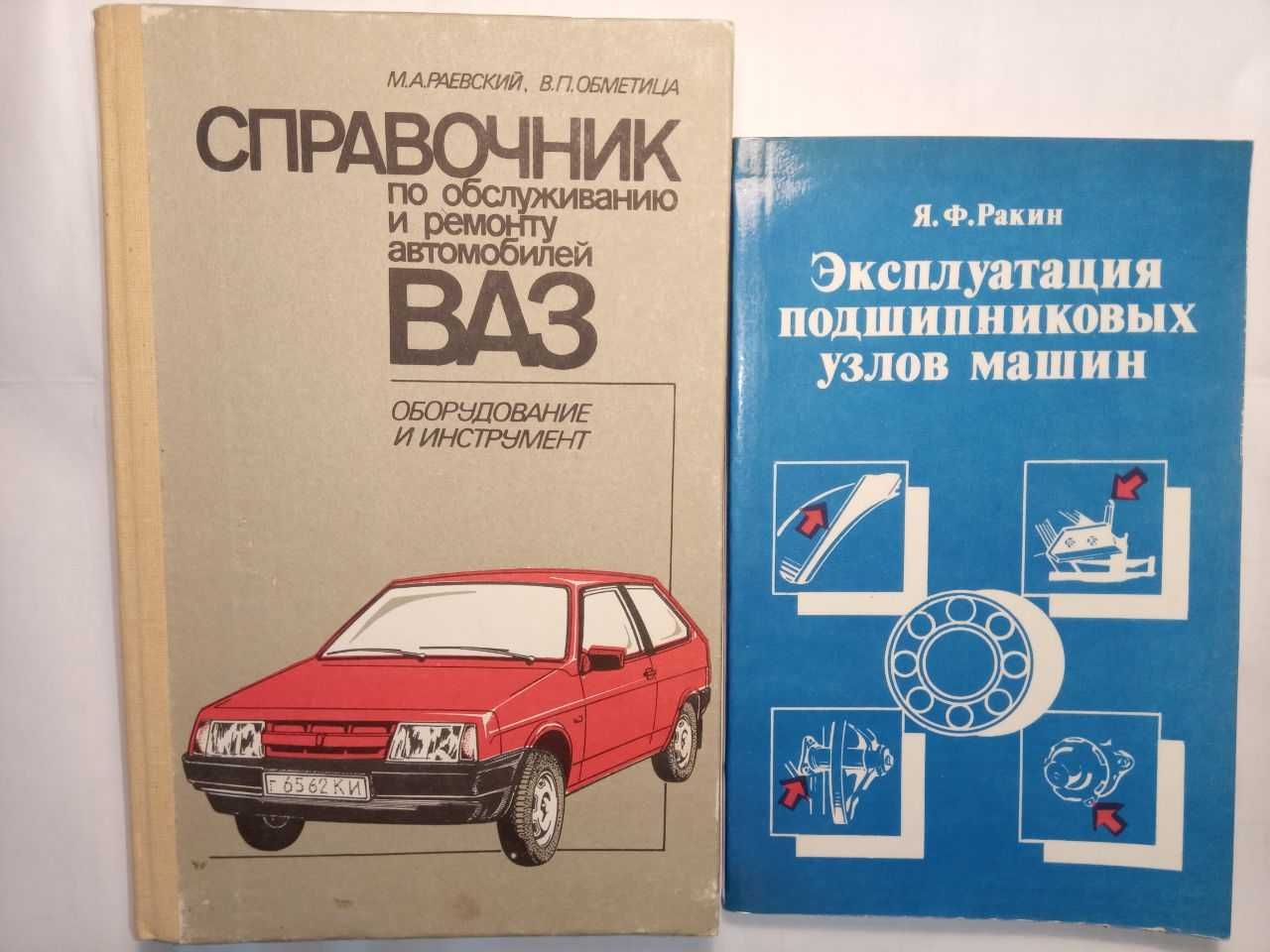 Книги по ремонту и обслуживанию автомобилей ВАЗ, ГАЗ-24 (5шт).