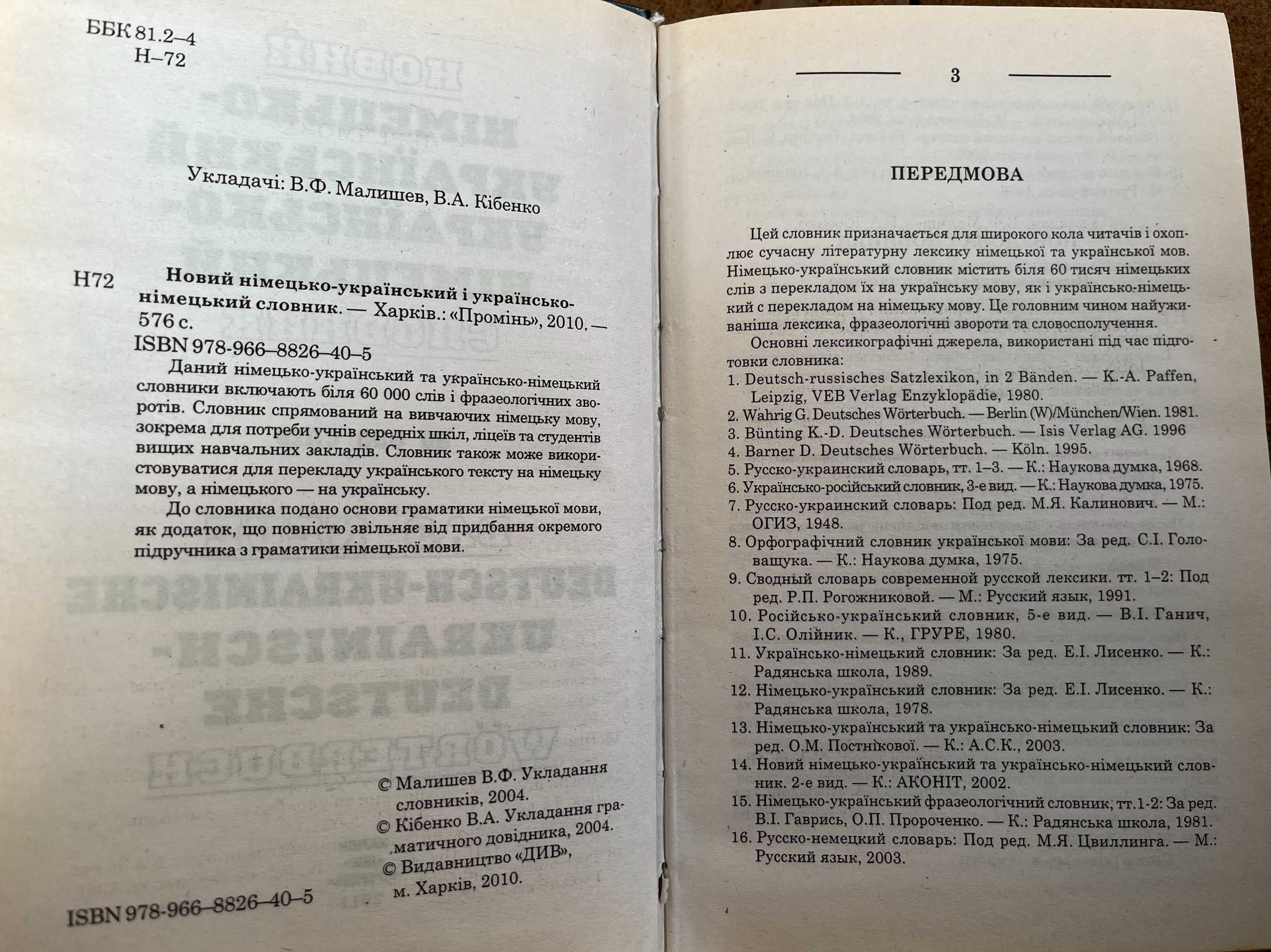 Учебник анг яз,самоучитель,грам-ка,практ,немецкого яз,Польско-рус слов