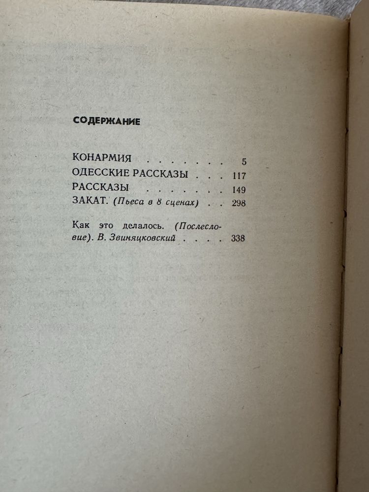 И. Бабель «Конармия» избранные произведения