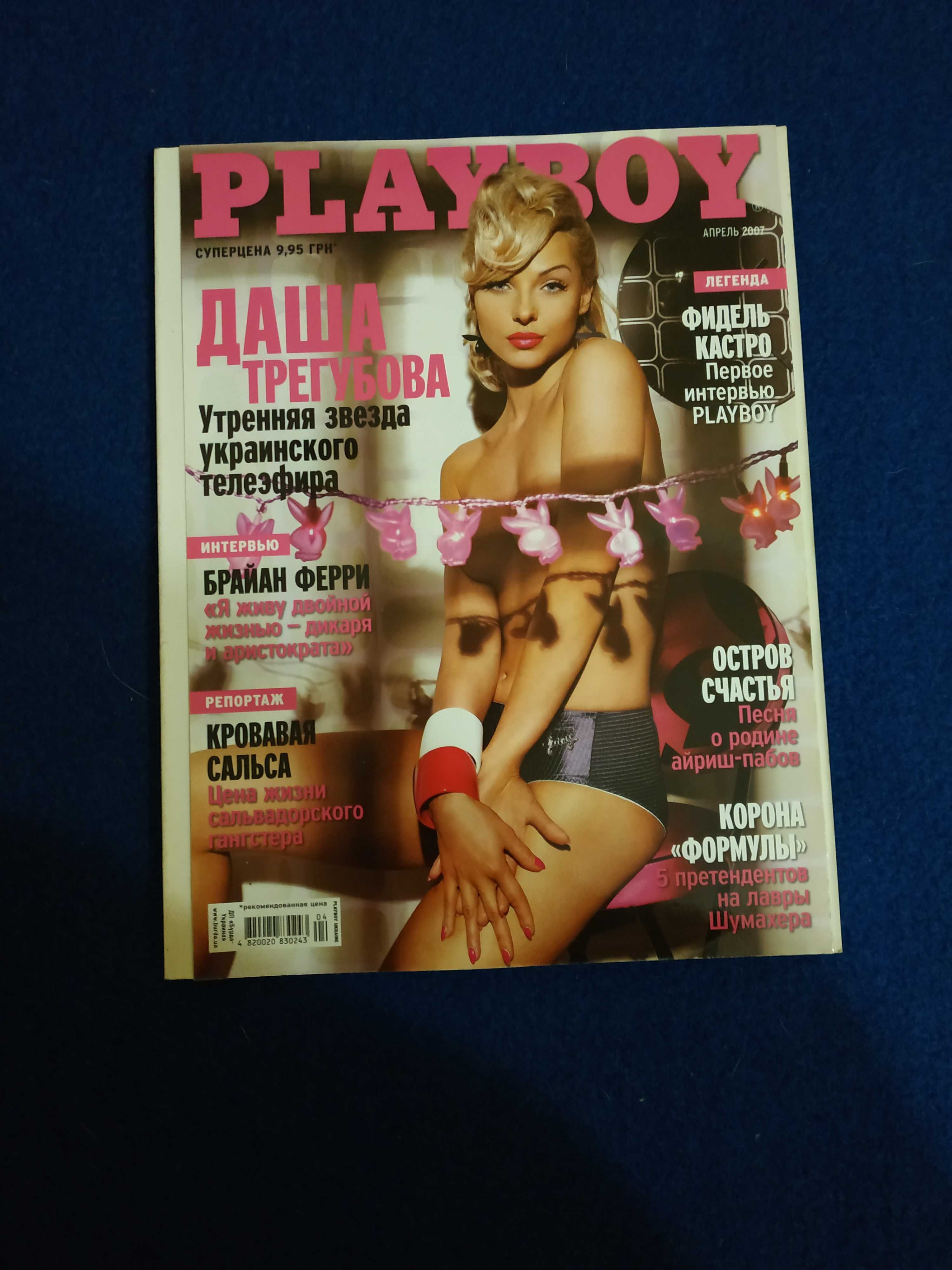 Журналы Playboy и Maxim
