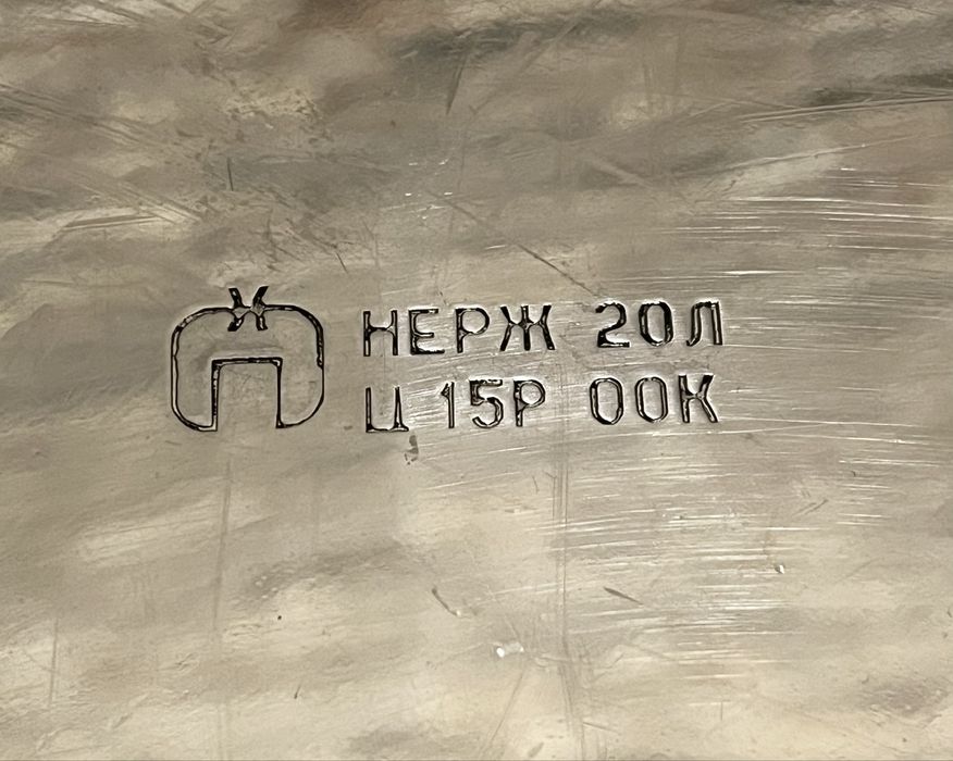 Кастрюля нержавейка СССР 20 л. нержавеющая сталь. Качество! Редкость!